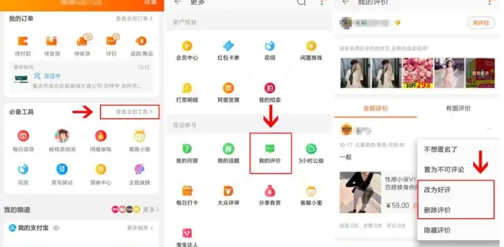 淘宝的评价在哪里找?为什么删除不了?