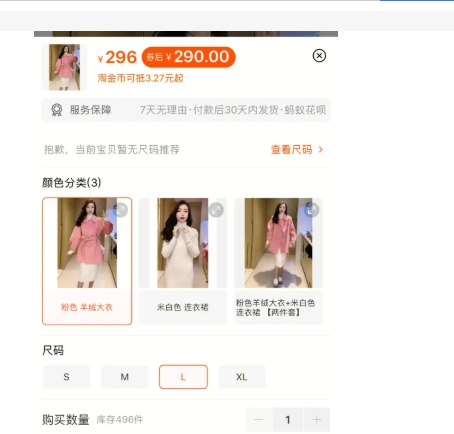 手机淘宝怎么找相似的衣服?方法有哪些?