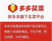 多多买菜的货源是哪里的?质量又保证吗?