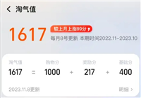 2024淘宝88会员淘气值不够怎么办？可以续费吗？