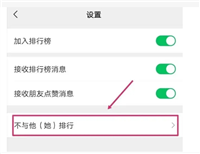 微信运动怎么看不到好友的步数?怎么设置的?