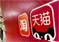 淘宝和天猫的东西哪个质量更可靠？消费者怎么选择更好？