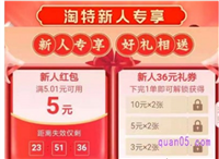 淘特邀请一个新用户多少钱?注册有奖励吗?