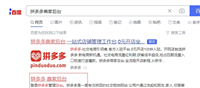 拼多多商家网页版怎么进入?怎么用电脑打开?