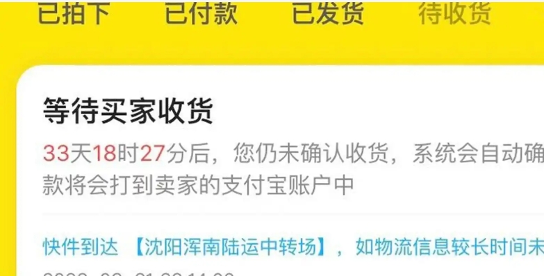 闲鱼买家故意不确认收货怎么办?多久会自动收货?