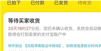 闲鱼买家故意不确认收货怎么办？多久会自动收货？