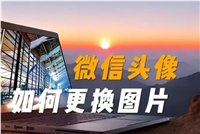 微信怎么改名字和头像?