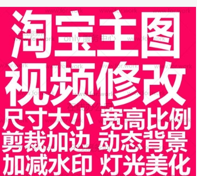 淘宝主图视频尺寸是多少?不符合这么修改?