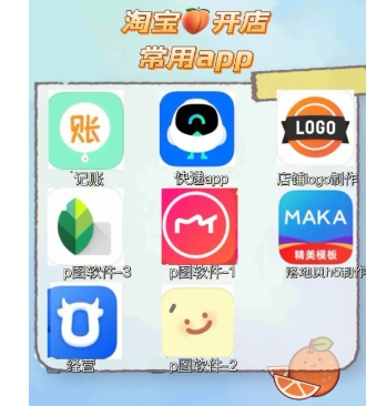 淘宝开店用哪个app?必备的软件有哪些?