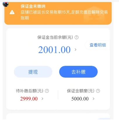 淘宝店铺保证金多少钱?入住条件有哪些?