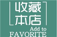 2024淘宝收藏店铺在哪里找？如何收藏宝贝？