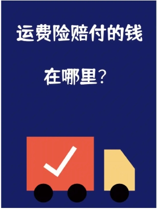 京东运费险在哪里查看?怎么赔付的?