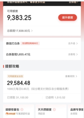 京东白条可以用吗?利息高不高?