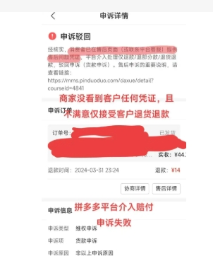 怎么申请拼多多介入退款？有什么技巧？