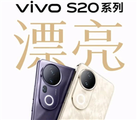 vivo S20和IQOO Neo10选哪个好?vivo S20和IQOO Neo10区别对比评测