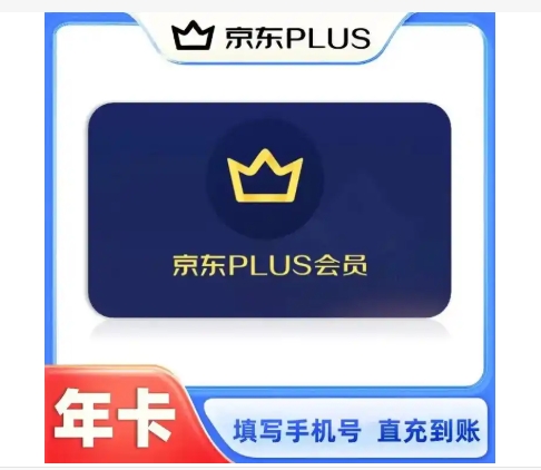 京东会员plus多少钱一年?69和99的有啥区别?