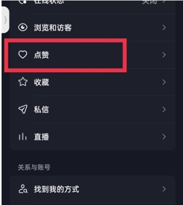 快手怎么允许别人看我的点赞?怎么设置的?