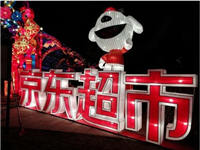 京东超市的东西是正品吗？能买吗？