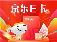 京东e卡可以叠加使用吗？一次最多用几张？