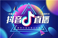 抖音直播分成是55吗？20万抖币到手多少？