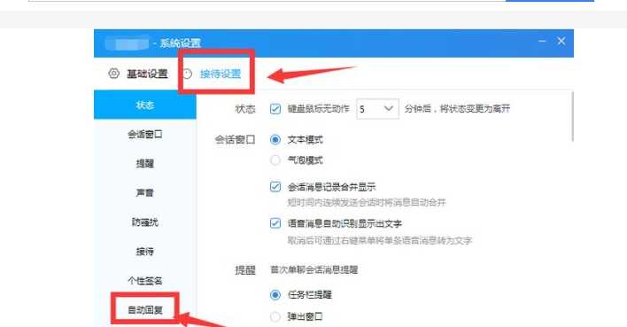 手机淘宝自动回复在哪里设置？怎么关闭机器人？