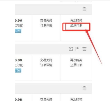 手机端怎么恢复删除的淘宝订单?回收站可以找回吗?