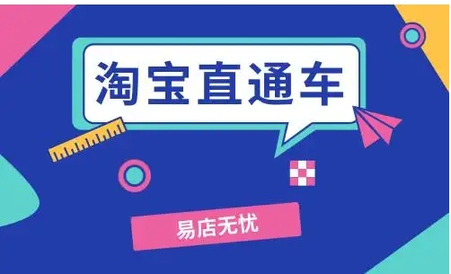 直通车一天烧30块行吗?怎么开有效果?
