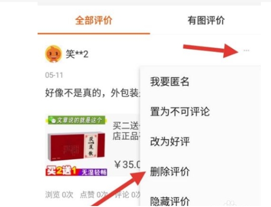 淘宝追评可以删除重新评论吗?步骤有哪些?