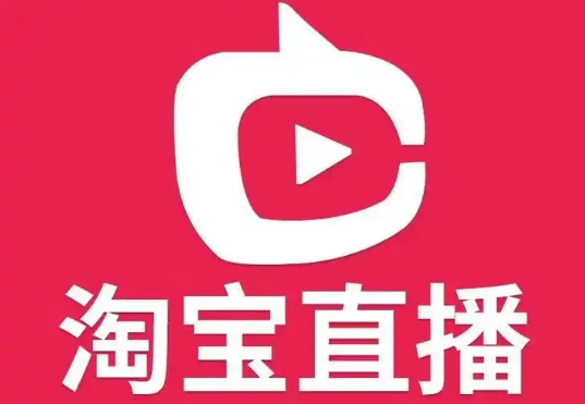 淘宝直播需要什么条件才能开通?如何申请?