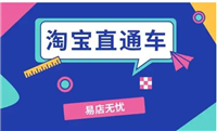 直通车一天烧30块行吗?怎么开有效果?