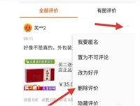 淘宝追评可以删除重新评论吗？步骤有哪些？