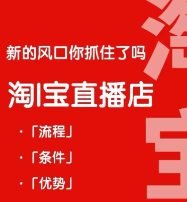 淘宝直播入口在哪？新手如何开通？