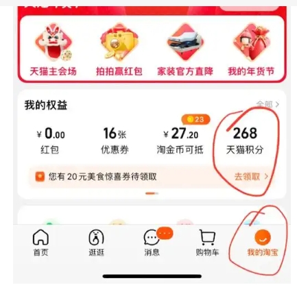天猫积分可以转赠吗?方法是什么?