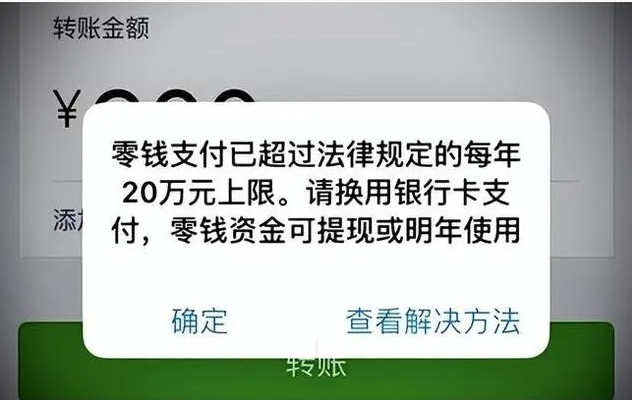 微信限额在哪里查看额度?限制了怎么解决?