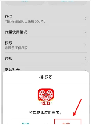 如何卸载拼多多软件并注销?步骤有哪些?