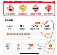 天猫积分可以转赠吗?方法是什么?
