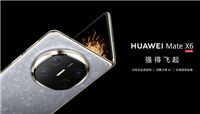 华为matex6多少钱? 华为Mate X6系列开售:12999元起