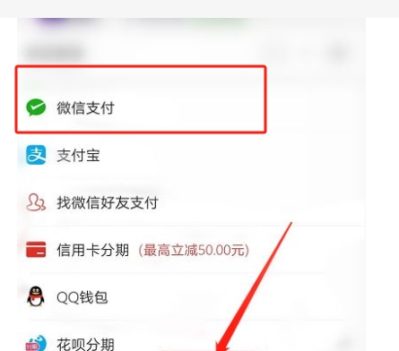 拼多多怎么微信分期付款买手机？