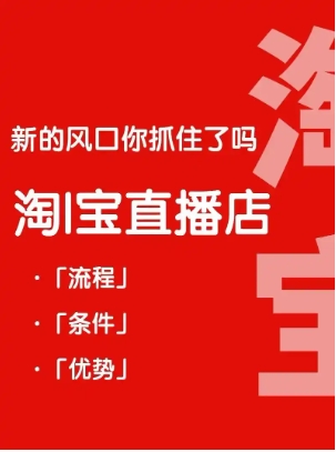 2024淘宝直播太难做了怎么办？如何快速提升流量？