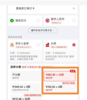 京东12期免息怎么使用?买手机划算吗?