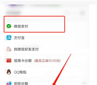 拼多多怎么微信分期付款买手机？