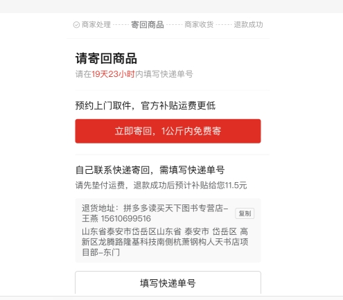 拼多多退款成功不退回货有什么后果?