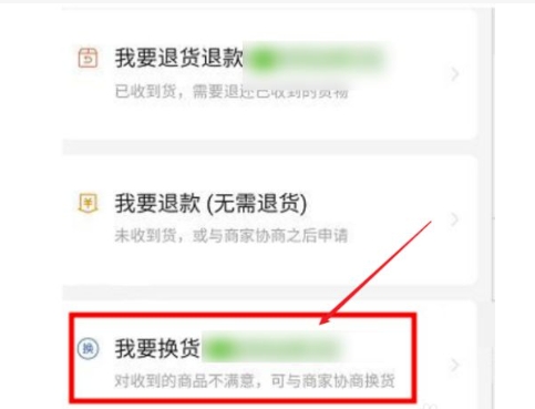拼多多申请换货怎么操作?流程有哪些?