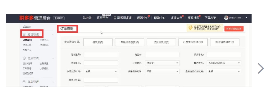 拼多多商家后台登录入口在哪?新手怎么入驻?