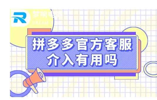 拼多多人工客服最怕什么投诉?12315介入立马处理