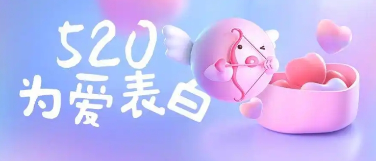 2024淘宝520活动什么时候开始?有哪些优惠活动?