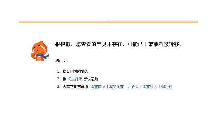 买完商品就下架了是不是假货?店铺跑路了退款怎么办?