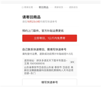 拼多多退款成功不退回货有什么后果？