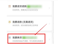 拼多多申请换货怎么操作？流程有哪些？