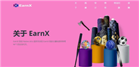 一文详细了解EARNX币当前价格和发行价格多少？